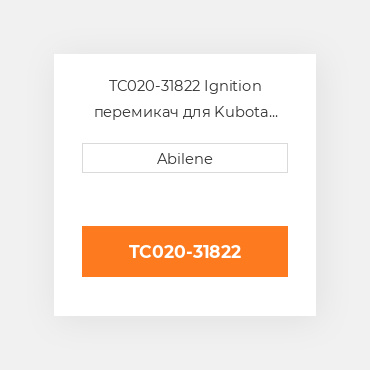 TC020-31822 Ignition перемикач для Kubota трактор, tc020-31822 KUBOTA NEW AFTERMARKET