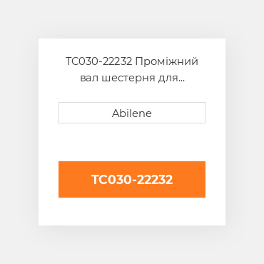 TC030-22232 Проміжний вал шестерня для Kubota трактор, tc030-22232 KUBOTA NEW AFTERMARKET
