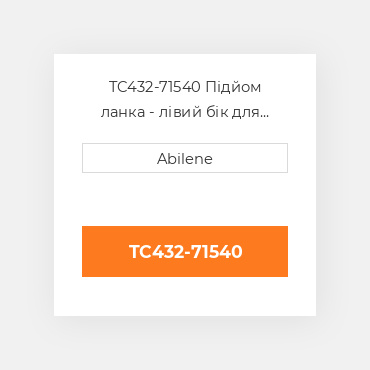 TC432-71540 Підйом ланка - лівий бік для трактор kubota, tc432-71540 KUBOTA NEW AFTERMARKET