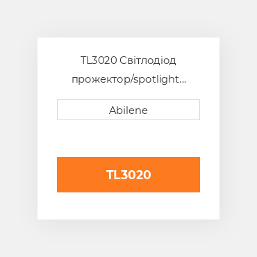 TL3020 Світлодіод прожектор/spotlight combo для трактора John Deere JOHN DEERE NEW AFTERMARKET