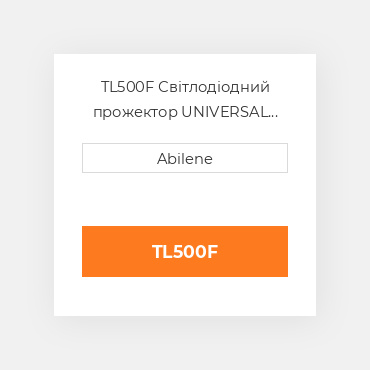 TL500F Світлодіодний прожектор UNIVERSAL NEW AFTERMARKET