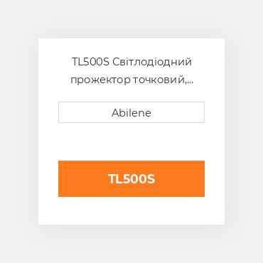 TL500S Світлодіодний прожектор точковий, tl500s UNIVERSAL NEW AFTERMARKET