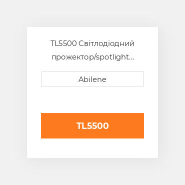 TL5500 Світлодіодний прожектор/spotlight combo, tl5500 JOHN DEERE NEW AFTERMARKET