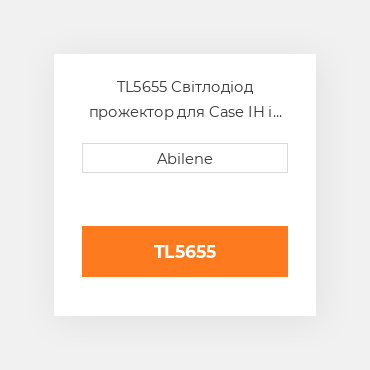 TL5655 Світлодіод прожектор для Case IH і John Deere комбайн CASE NEW AFTERMARKET