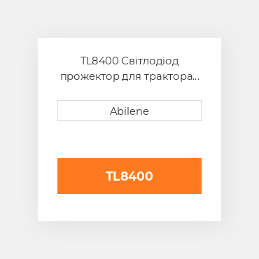 TL8400 Світлодіод прожектор для трактора John Deere, tl8400 JOHN DEERE NEW AFTERMARKET