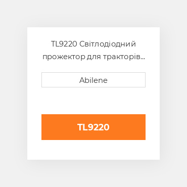 TL9220 Світлодіодний прожектор для тракторів John Deere JOHN DEERE NEW AFTERMARKET