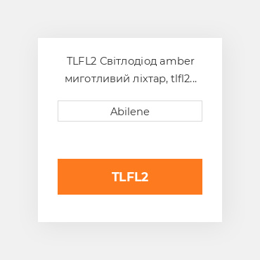 TLFL2 Світлодіод amber миготливий ліхтар, tlfl2 UNIVERSAL NEW AFTERMARKET