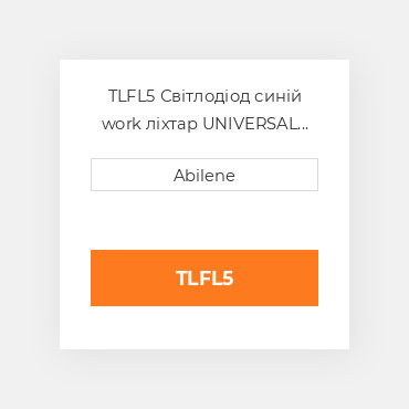 TLFL5 Світлодіод синій work ліхтар UNIVERSAL NEW AFTERMARKET