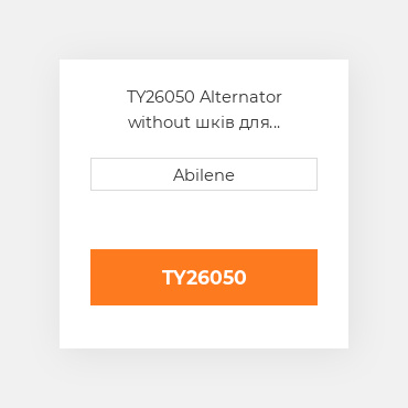 TY26050 Alternator without шків для трактора John Deere, ar87205 JOHN DEERE NEW AFTERMARKET