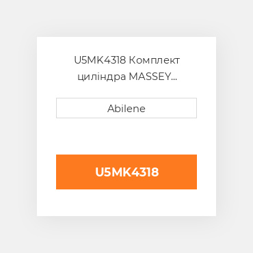 U5MK4318 Комплект циліндра MASSEY FERGUSON NEW AFTERMARKET