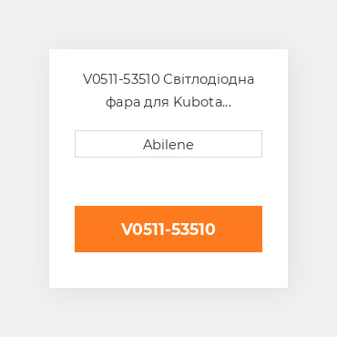 V0511-53510 Світлодіодна фара для Kubota мінінавантажувач loaders, v0511-53510 KUBOTA NEW AFTERMARKET