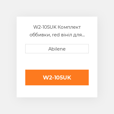 W2-105UK Комплект оббивки, red вініл для білий трактор WHITE NEW AFTERMARKET