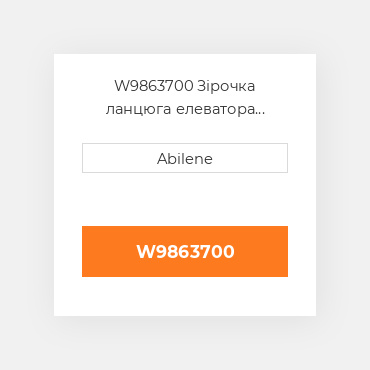 W9863700 Зірочка ланцюга елеватора повернення зерна WHITE NEW AFTERMARKET