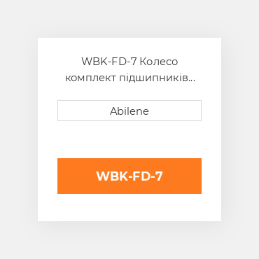 WBK-FD-7 Колесо комплект підшипників FORD NEW HOLLAND NEW AFTERMARKET