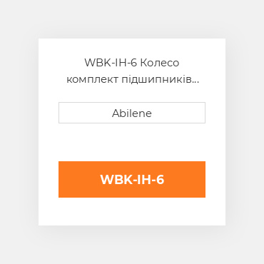 WBK-IH-6 Колесо комплект підшипників INTERNATIONAL TRUCK NEW AFTERMARKET