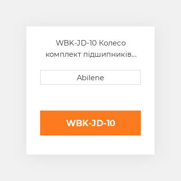 WBK-JD-10 Колесо комплект підшипників JOHN DEERE NEW AFTERMARKET