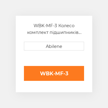 WBK-MF-3 Колесо комплект підшипників MASSEY FERGUSON NEW AFTERMARKET