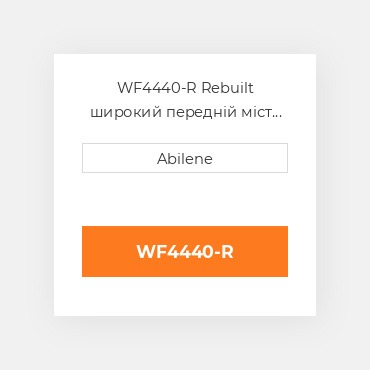 WF4440-R Rebuilt широкий передній міст JOHN DEERE NEW AFTERMARKET