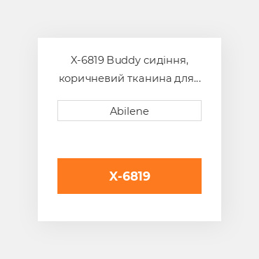 X-6819 Buddy сидіння, коричневий тканина для трактора John Deere BUSHHOG NEW AFTERMARKET