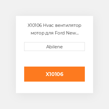 X10106 Hvac вентилятор мотор для Ford New holland, sfd014005t1 FORD NEW HOLLAND NEW AFTERMARKET