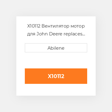X10112 Вентилятор мотор для John Deere replaces ar62497, re223623 JOHN DEERE NEW AFTERMARKET