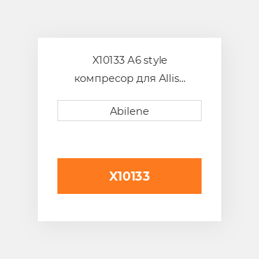 X10133 A6 style компресор для Allis chalmers, Massey Ferguson ALLIS CHALMERS NEW AFTERMARKET