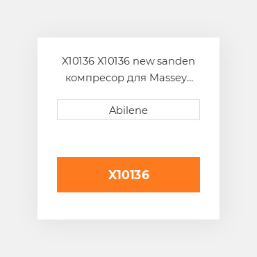 X10136 X10136 new sanden компресор для Massey ferguson, Allis Chalmers трактор ALLIS CHALMERS NEW AFTERMARKET