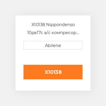 X10138 Nippondenso 10pa17c a/c компресор для John Deere replaces OEM re64024, ty6789 JOHN DEERE NEW AFTERMARKET