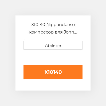 X10140 Nippondenso компресор для John Deere replaces OEM al78779, al153386, al154203, al155836, re257084, ty6769 JOHN DEERE NEW AFTERMARKET