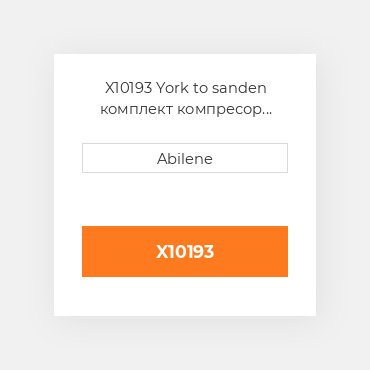 X10193 York to sanden комплект компресор переробки для Ford New Holland 8700, 9700, tw5, tw10, tw15, tw20, tw25, tw30, tw35 FORD NEW HOLLAND NEW AFTERMARKET