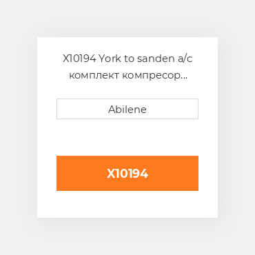 X10194 York to sanden a/c комплект компресор переробки для Ford New Holland 6610, 6710, 7710 FORD NEW HOLLAND NEW AFTERMARKET