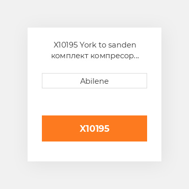 X10195 York to sanden комплект компресор переробки для Ford New Holland 5700, 6700, 7700 FORD NEW HOLLAND NEW AFTERMARKET