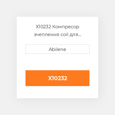 X10232 Компресор зчеплення coil для трактора John Deere JOHN DEERE NEW AFTERMARKET