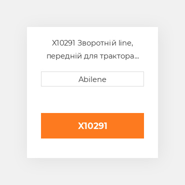 X10291 Зворотній line, передній для трактора John Deere, al64279 JOHN DEERE NEW AFTERMARKET