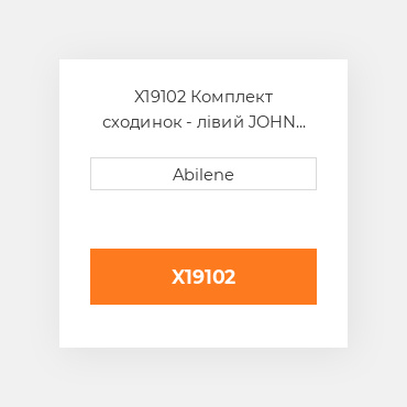 X19102 Комплект сходинок - лівий JOHN DEERE NEW AFTERMARKET