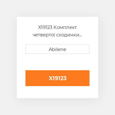 X19123 Комплект четвертої сходинки JOHN DEERE NEW AFTERMARKET