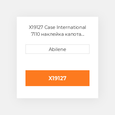 X19127 Case International 7110 наклейка капота набір, 1334444c1 CASE NEW AFTERMARKET