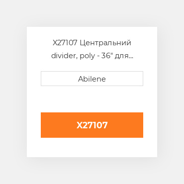 X27107 Центральний divider, poly - 36" для Case IH platforms CASE NEW AFTERMARKET