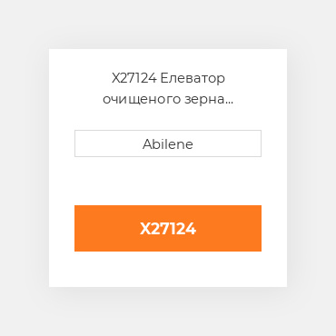 X27124 Елеватор очищеного зерна комплект boot для Case IH комбайн CASE NEW AFTERMARKET