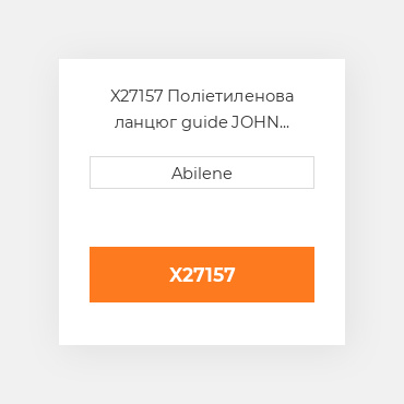 X27157 Поліетиленова ланцюг guide JOHN DEERE NEW AFTERMARKET