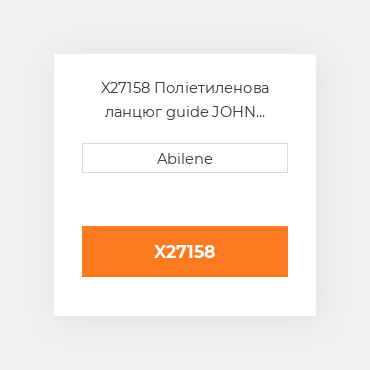 X27158 Поліетиленова ланцюг guide JOHN DEERE NEW AFTERMARKET