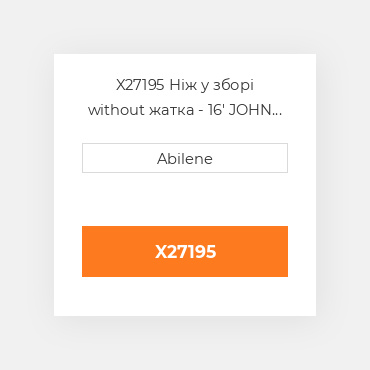 X27195 Ніж у зборі without жатка - 16' JOHN DEERE NEW AFTERMARKET