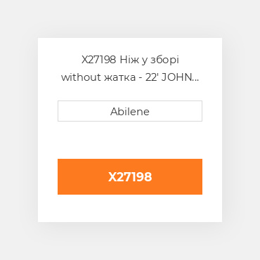 X27198 Ніж у зборі without жатка - 22' JOHN DEERE NEW AFTERMARKET