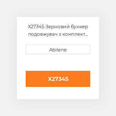 X27345 Зерновий бункер подовжувач з комплект mounting JOHN DEERE NEW AFTERMARKET