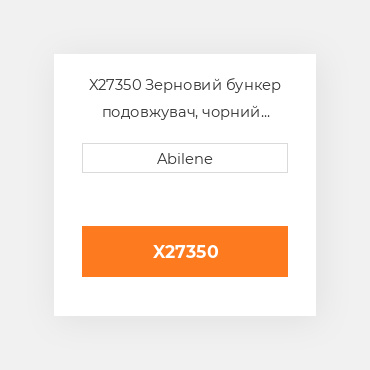 X27350 Зерновий бункер подовжувач, чорний CASE NEW AFTERMARKET