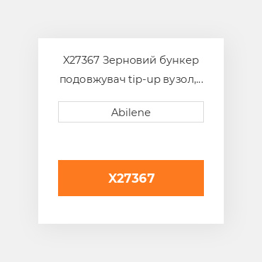 X27367 Зерновий бункер подовжувач tip-up вузол, чорний для Case IH комбайн CASE NEW AFTERMARKET