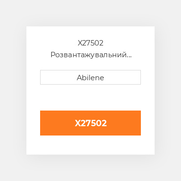 X27502 Розвантажувальний шнек подовжувач replacement flighting для Case IH комбайн CASE NEW AFTERMARKET