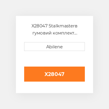 X28047 Stalkmasterв гумовий комплект curtain для John Deere кукурудзяна жатка JOHN DEERE NEW AFTERMARKET
