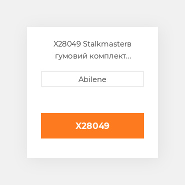 X28049 Stalkmasterв гумовий комплект curtain для John Deere кукурудзяна жатка JOHN DEERE NEW AFTERMARKET