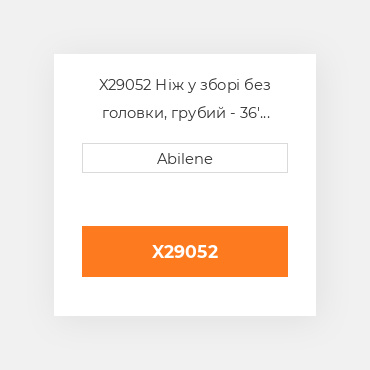 X29052 Ніж у зборі без головки, грубий - 36' CASE NEW AFTERMARKET